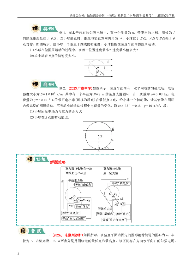 《大题07带电粒子（带电体）在电场中的平衡、运动（学生版）_04-物理-高考总复习_专项复习_2025年_2025年高考物理大题突破+限时集训（新高考通用）》第2页预览