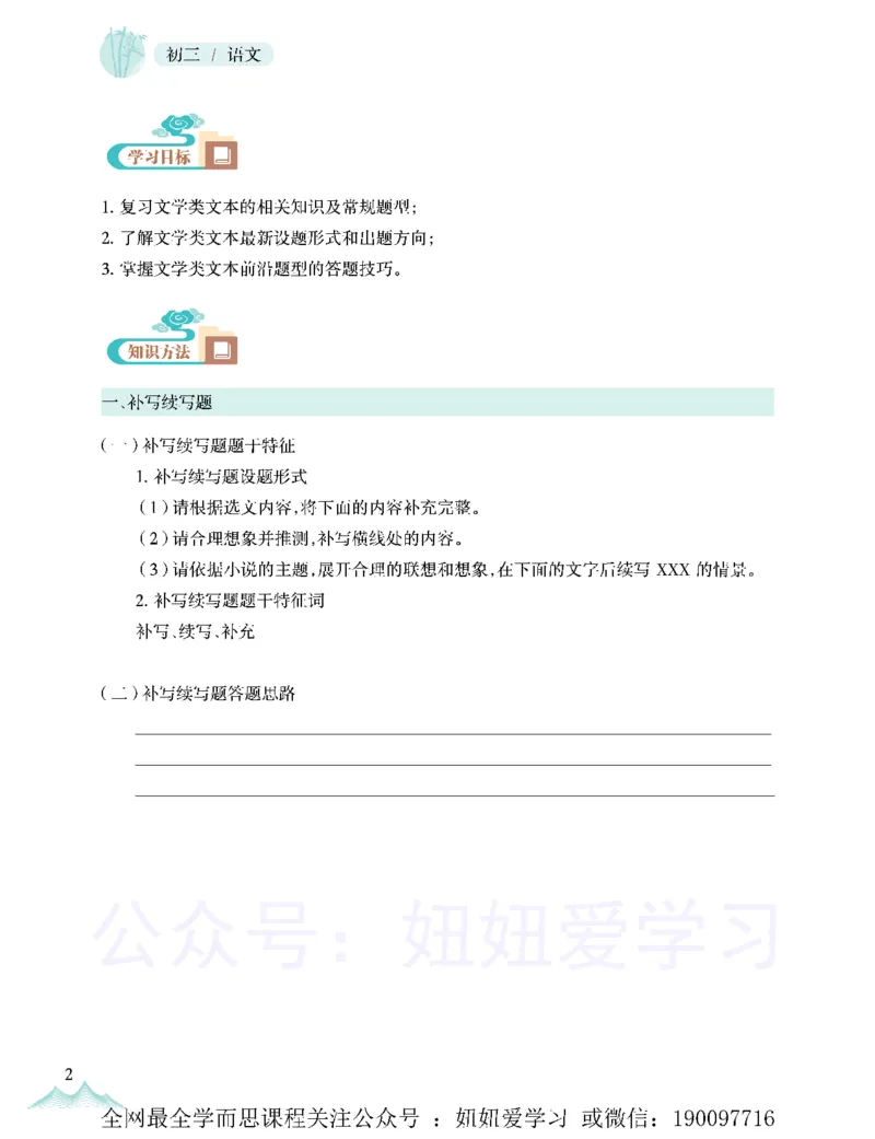 《初三语文培训班学习用书-春下-全国版A加-讲义1-1f5b438c7266_学而思初中3年级_2023春下初三语文A+班魏桂双》第10页预览