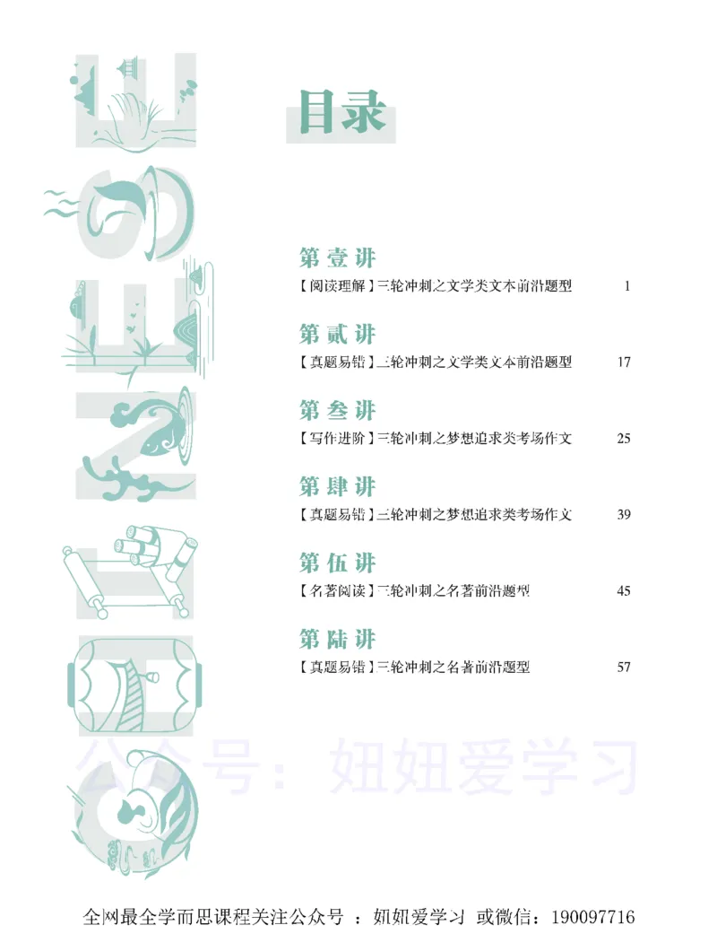 《初三语文培训班学习用书-春下-全国版A加-讲义1-1f5b438c7266_学而思初中3年级_2023春下初三语文A+班魏桂双》第6页预览