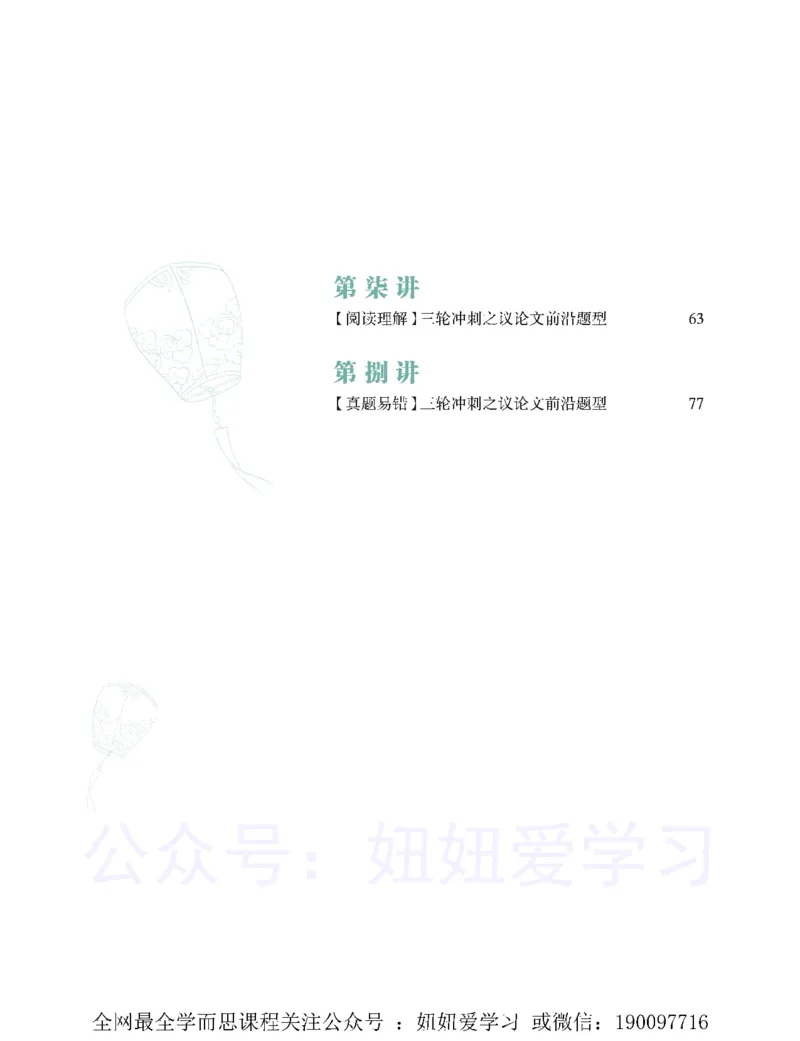 《初三语文培训班学习用书-春下-全国版A加-讲义1-1f5b438c7266_学而思初中3年级_2023春下初三语文A+班魏桂双》第7页预览
