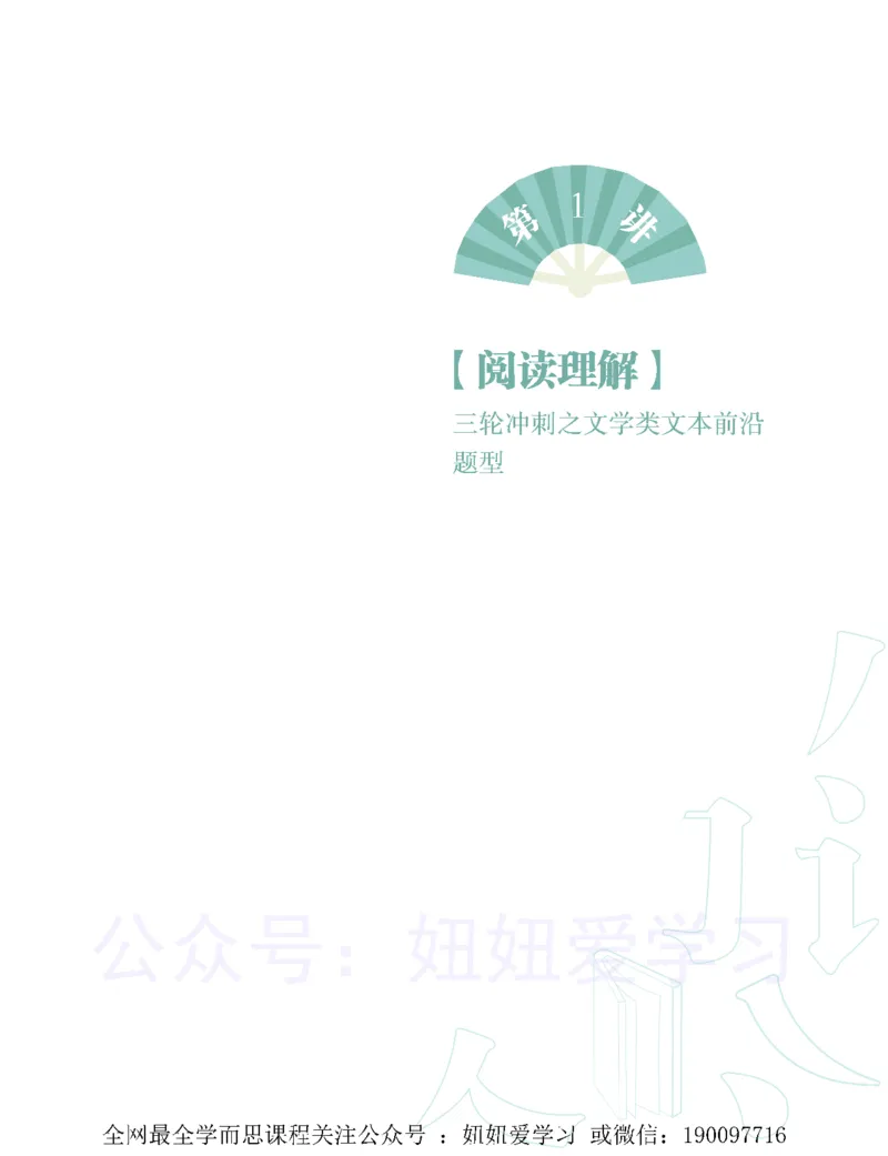 《初三语文培训班学习用书-春下-全国版A加-讲义1-1f5b438c7266_学而思初中3年级_2023春下初三语文A+班魏桂双》第9页预览