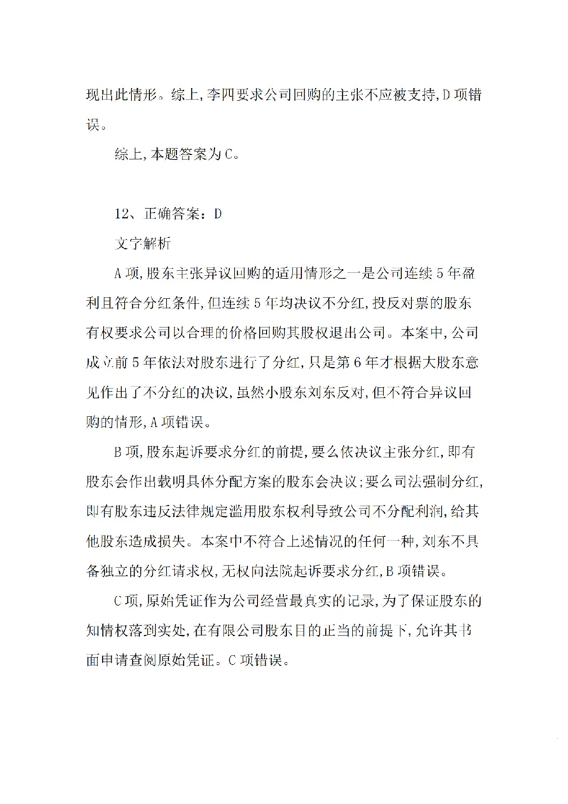 《基础夯实商法周测答案_2026法考客观_众-H_2026法考内部基础夯实合集视频+讲义+学习计划+周测_商经郄鹏恩内部基础夯实视频+讲义完结_商法周测》第10页预览