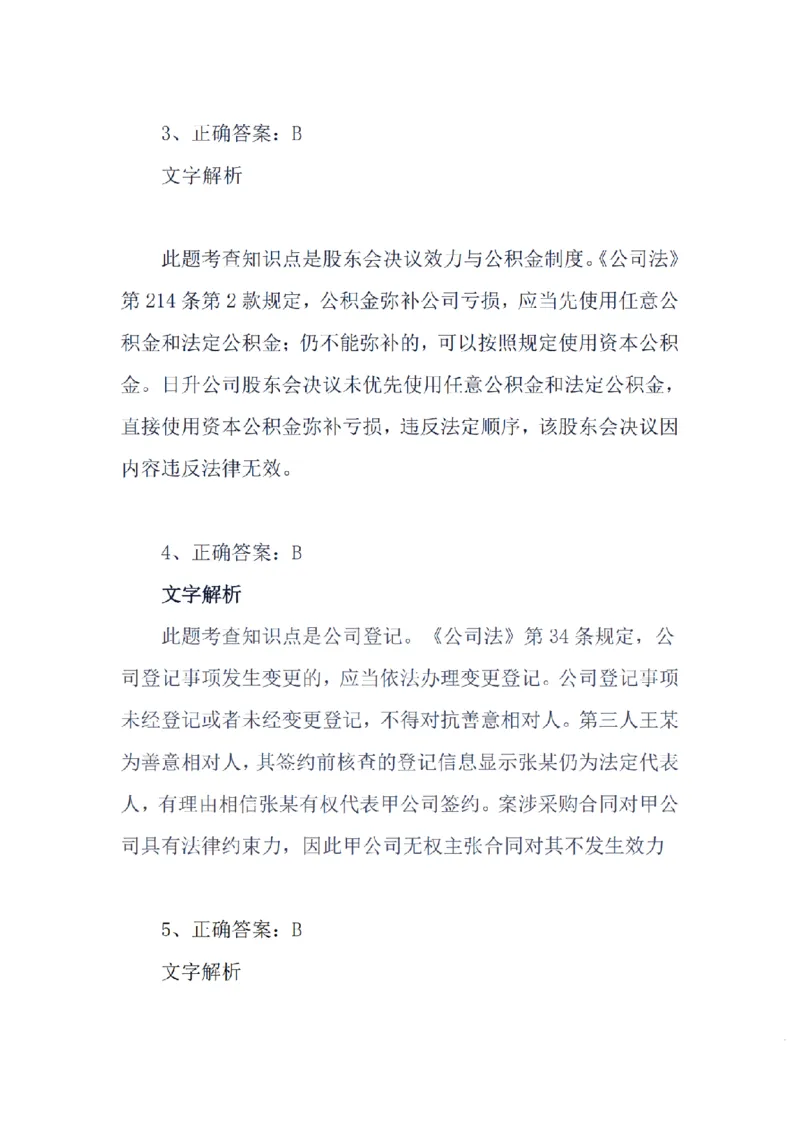 《基础夯实商法周测答案_2026法考客观_众-H_2026法考内部基础夯实合集视频+讲义+学习计划+周测_商经郄鹏恩内部基础夯实视频+讲义完结_商法周测》第2页预览