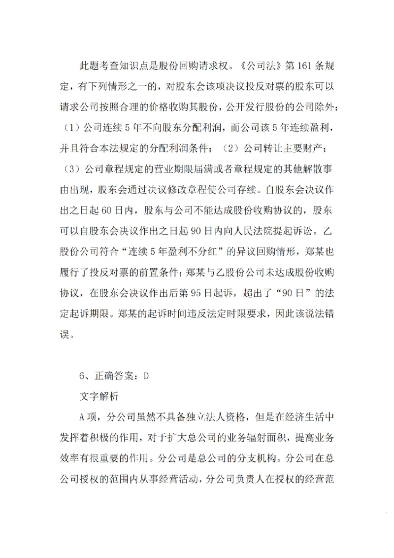 《基础夯实商法周测答案_2026法考客观_众-H_2026法考内部基础夯实合集视频+讲义+学习计划+周测_商经郄鹏恩内部基础夯实视频+讲义完结_商法周测》第3页预览