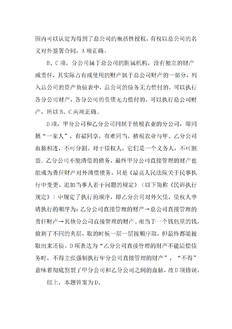 《基础夯实商法周测答案_2026法考客观_众-H_2026法考内部基础夯实合集视频+讲义+学习计划+周测_商经郄鹏恩内部基础夯实视频+讲义完结_商法周测》第4页预览