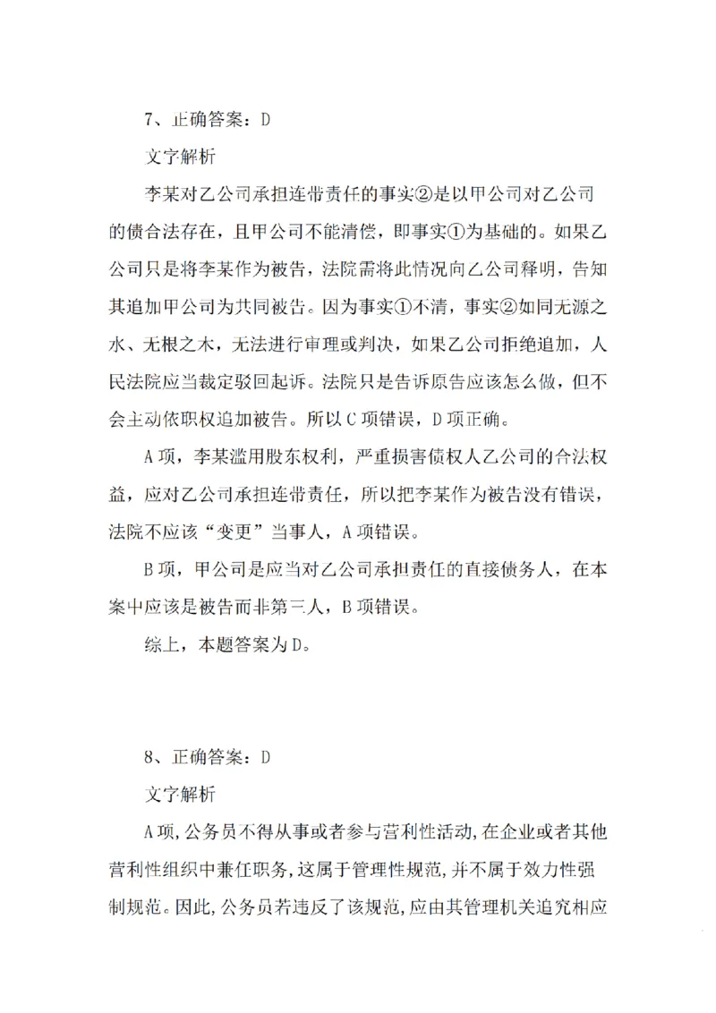 《基础夯实商法周测答案_2026法考客观_众-H_2026法考内部基础夯实合集视频+讲义+学习计划+周测_商经郄鹏恩内部基础夯实视频+讲义完结_商法周测》第5页预览