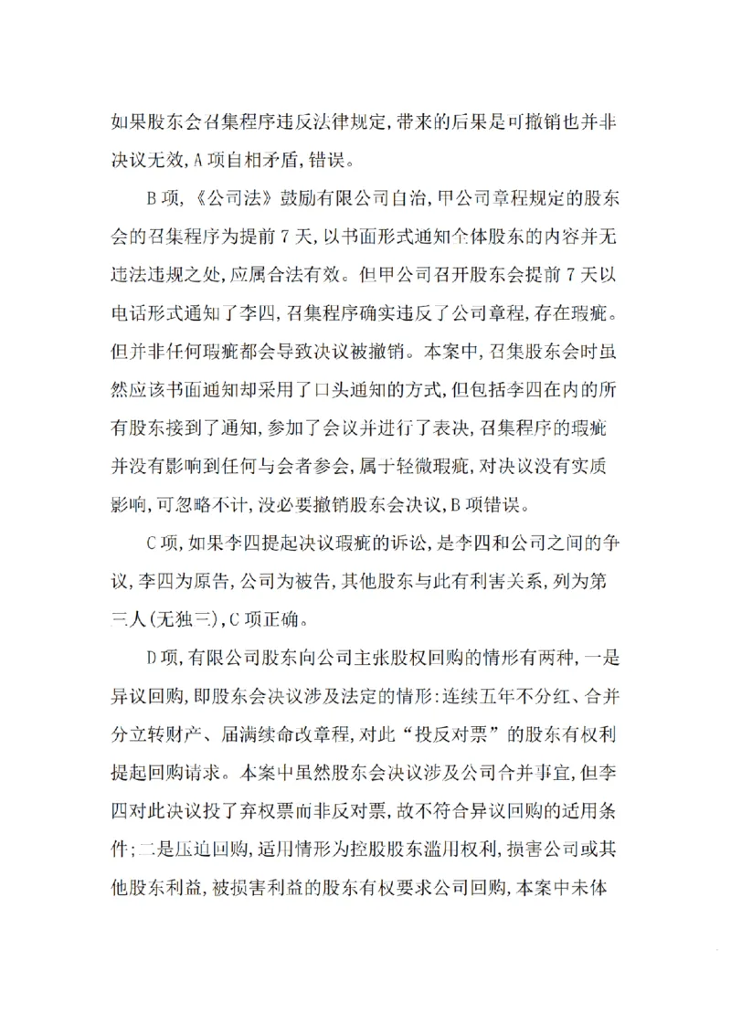 《基础夯实商法周测答案_2026法考客观_众-H_2026法考内部基础夯实合集视频+讲义+学习计划+周测_商经郄鹏恩内部基础夯实视频+讲义完结_商法周测》第9页预览