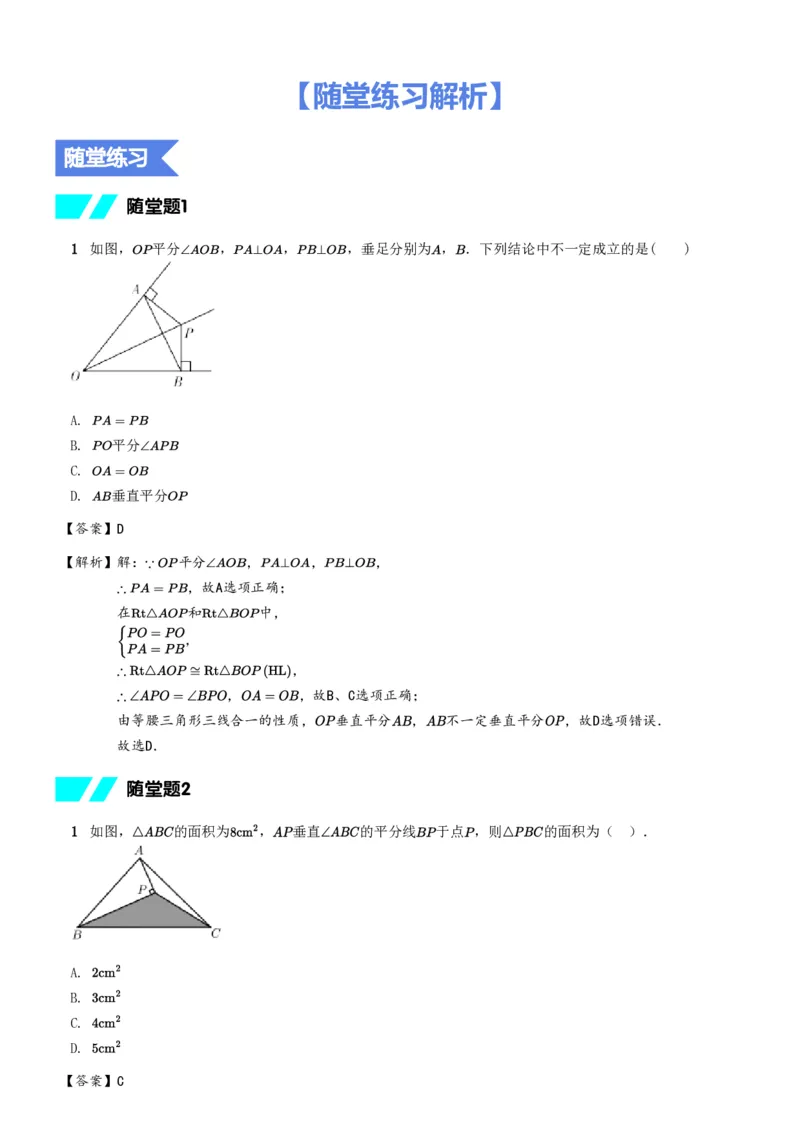 《随堂练习解析-294b93dd32c2_学而思初中1年级_2024春下初一_初一数学培训班（春下·北师版·S）_5.模型观念课——四大名辅》第1页预览