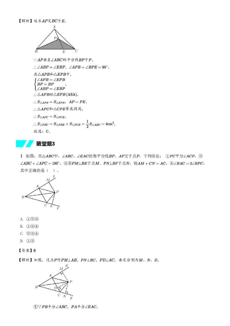 《随堂练习解析-294b93dd32c2_学而思初中1年级_2024春下初一_初一数学培训班（春下·北师版·S）_5.模型观念课——四大名辅》第2页预览