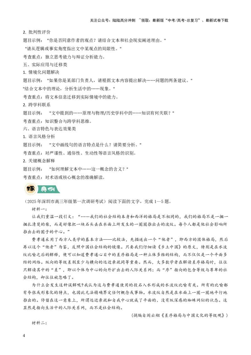 《大题01信息类文本阅读（现代文阅读Ⅰ）（解析版）_三轮冲刺_大题精做冲刺2025年高考语文大题突破+限时集训（新高考通用）》第4页预览