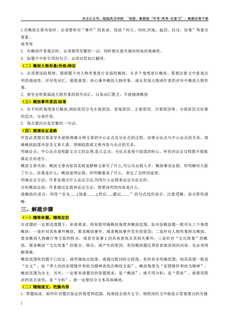 《微专题09文言文内容概括讲义_一轮复习_2024年_2024年高考语文一轮复习微专题之文言文阅读（全国通用）_资料》第2页预览