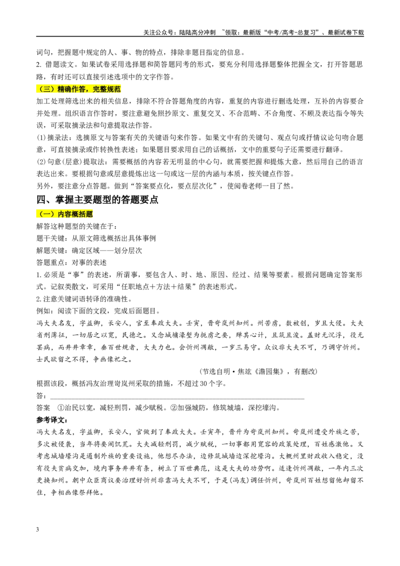 《微专题09文言文内容概括讲义_一轮复习_2024年_2024年高考语文一轮复习微专题之文言文阅读（全国通用）_资料》第3页预览
