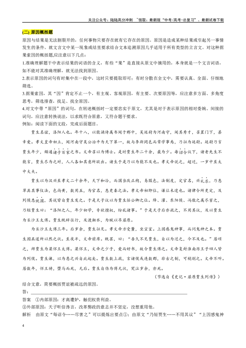 《微专题09文言文内容概括讲义_一轮复习_2024年_2024年高考语文一轮复习微专题之文言文阅读（全国通用）_资料》第4页预览