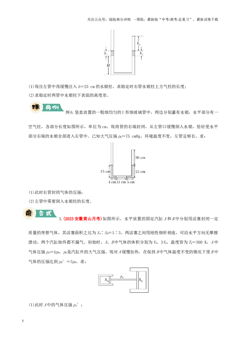 《大题14气体实验定律和理想气体状态方程应用（原卷版）_04-物理-高考总复习_三轮冲刺_大题精做冲刺2025年高考物理大题突破+限时集训（新高考通用）》第5页预览