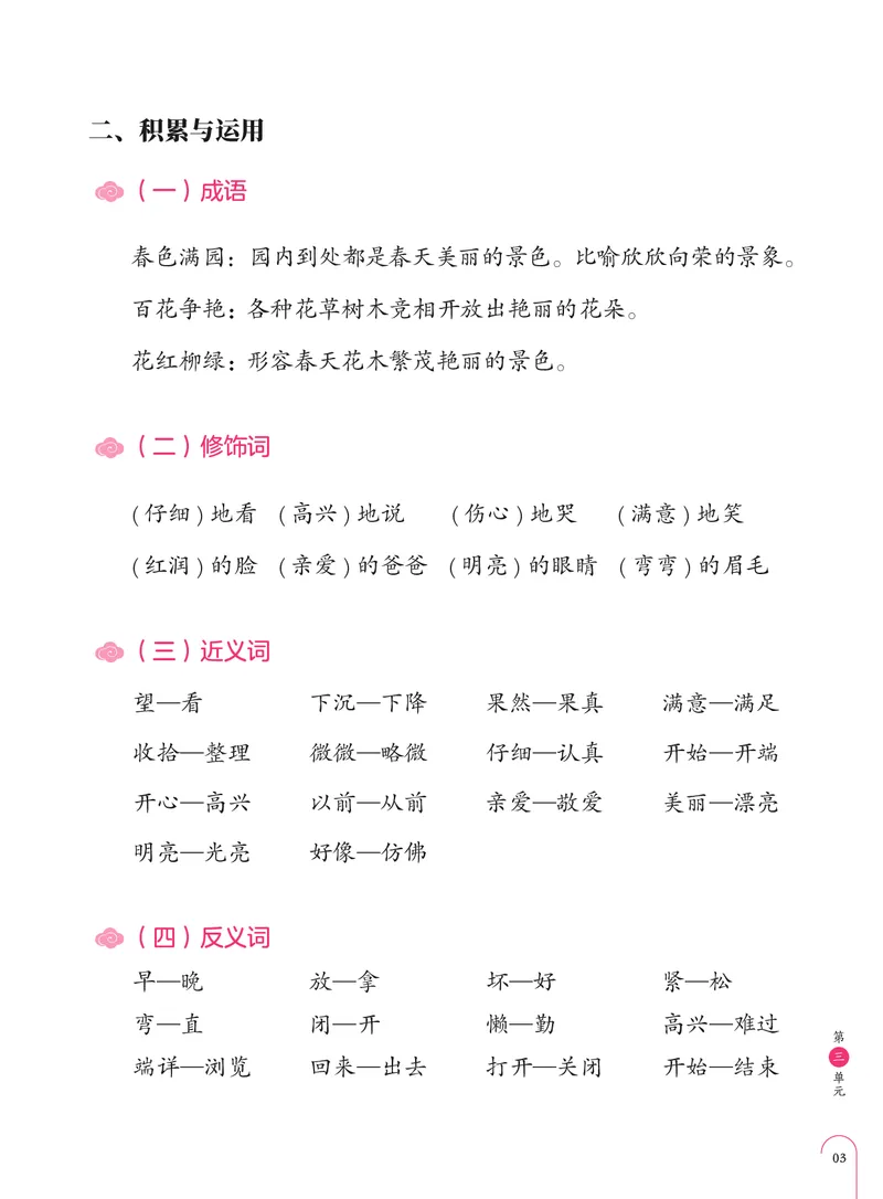 《单元盘点部编版二年级上册第3单元-e166d2c9f335_小学学而思全套_二年级全套_二年级直播课程_2020年秋季课程二年级_2020年秋季课程二年级语文_部编版资料》第4页预览