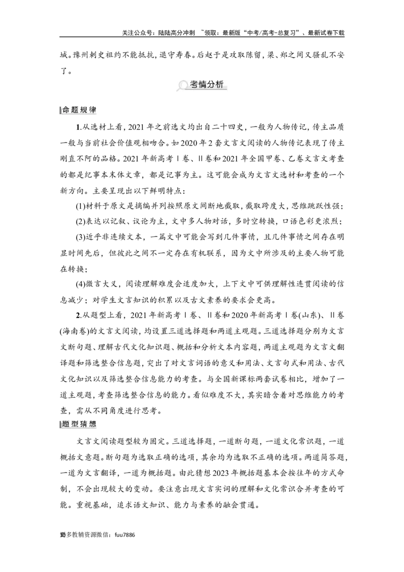 《复习任务群一　文言文阅读_一轮复习_2024年_2024高考语文大一轮复习课件讲义新人教版知识总结_2024年高考语文一轮复习讲义（部编新高考版）_赠word补充习题库一套_第二部分古诗文阅读》第10页预览