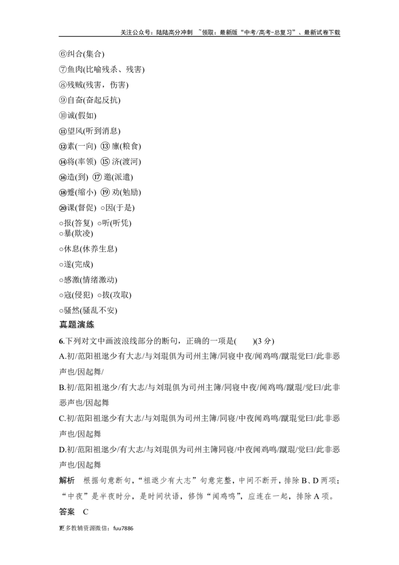 《复习任务群一　文言文阅读_一轮复习_2024年_2024高考语文大一轮复习课件讲义新人教版知识总结_2024年高考语文一轮复习讲义（部编新高考版）_赠word补充习题库一套_第二部分古诗文阅读》第7页预览