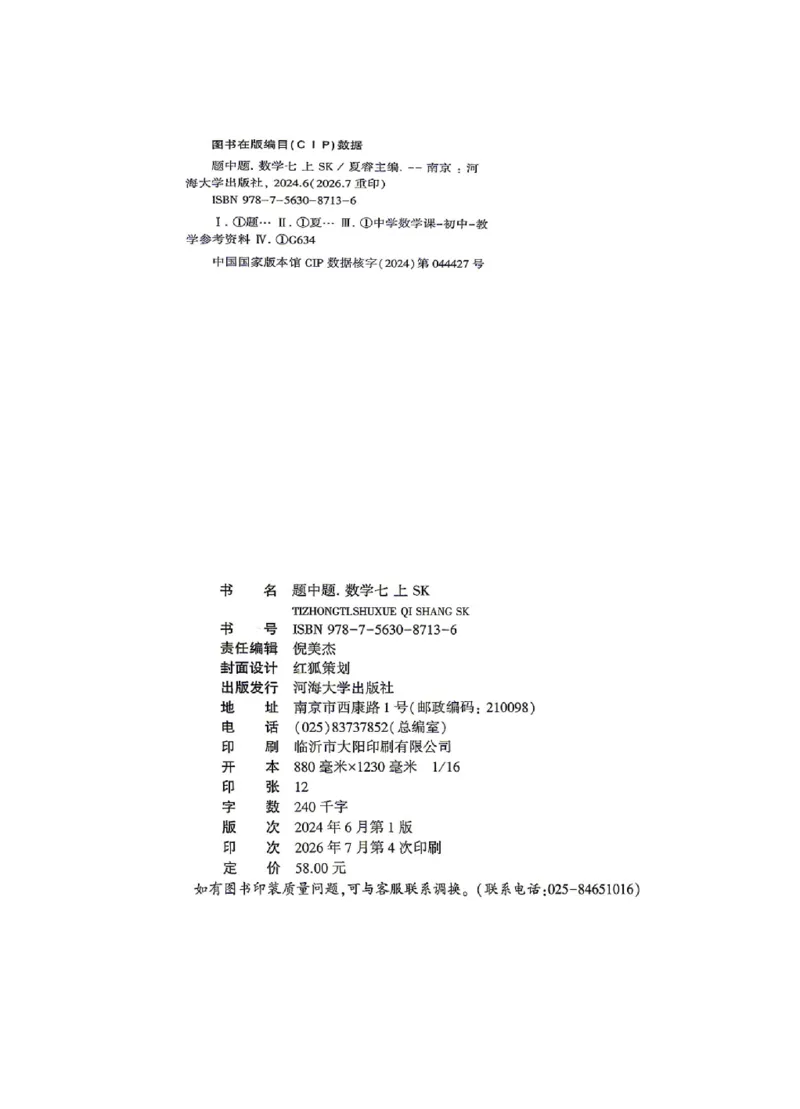 《2027《初中数学•4星学霸题中题》7上(SK)_2027版初中《4星学霸题中题》7年级上册（数学）（苏科）》第4页预览