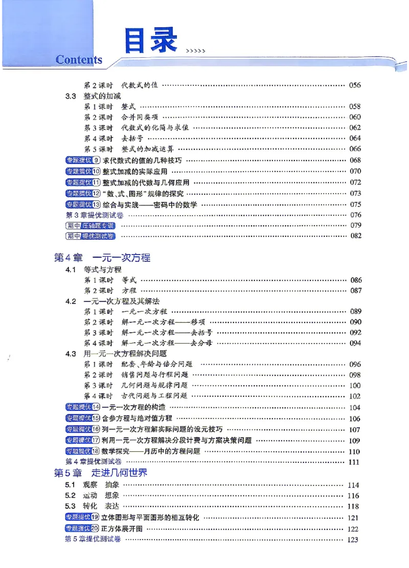 《2027《初中数学•4星学霸题中题》7上(SK)_2027版初中《4星学霸题中题》7年级上册（数学）（苏科）》第7页预览
