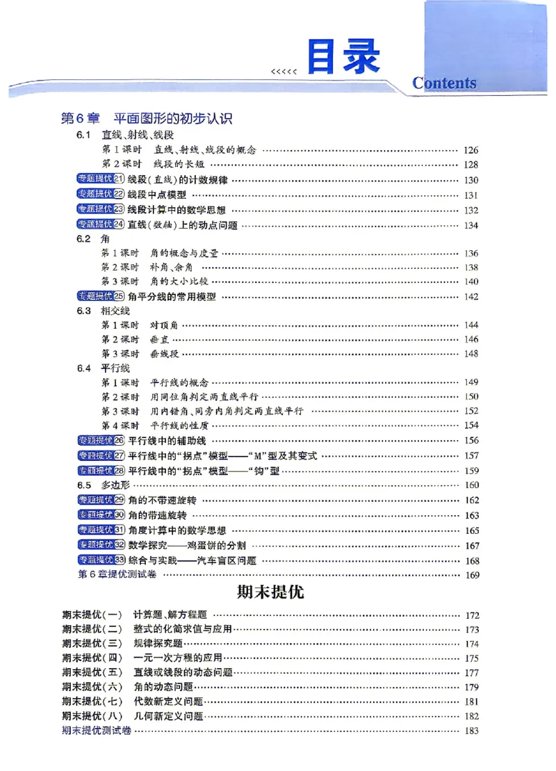 《2027《初中数学•4星学霸题中题》7上(SK)_2027版初中《4星学霸题中题》7年级上册（数学）（苏科）》第8页预览