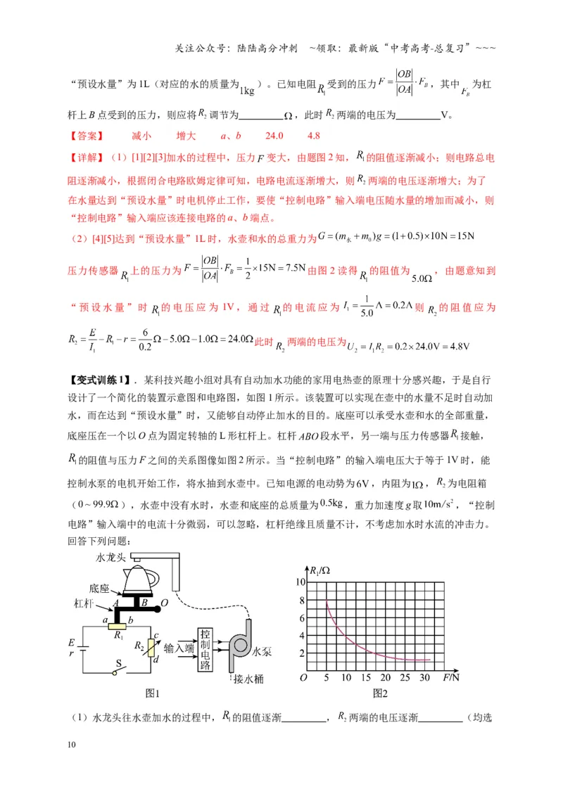 《实验：利用传感器制作简单的自动控制装置（复习讲义）（全国通用）（教师版）_04-物理-高考总复习_一轮复习_2026年-物理高考一轮复习_2026版_第十三章交变电流传感器》第10页预览