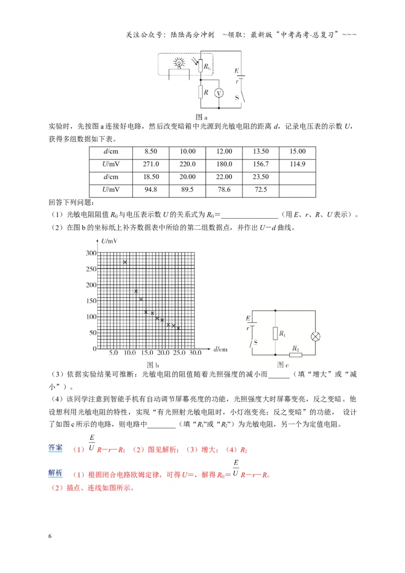 《实验：利用传感器制作简单的自动控制装置（复习讲义）（全国通用）（教师版）_04-物理-高考总复习_一轮复习_2026年-物理高考一轮复习_2026版_第十三章交变电流传感器》第6页预览