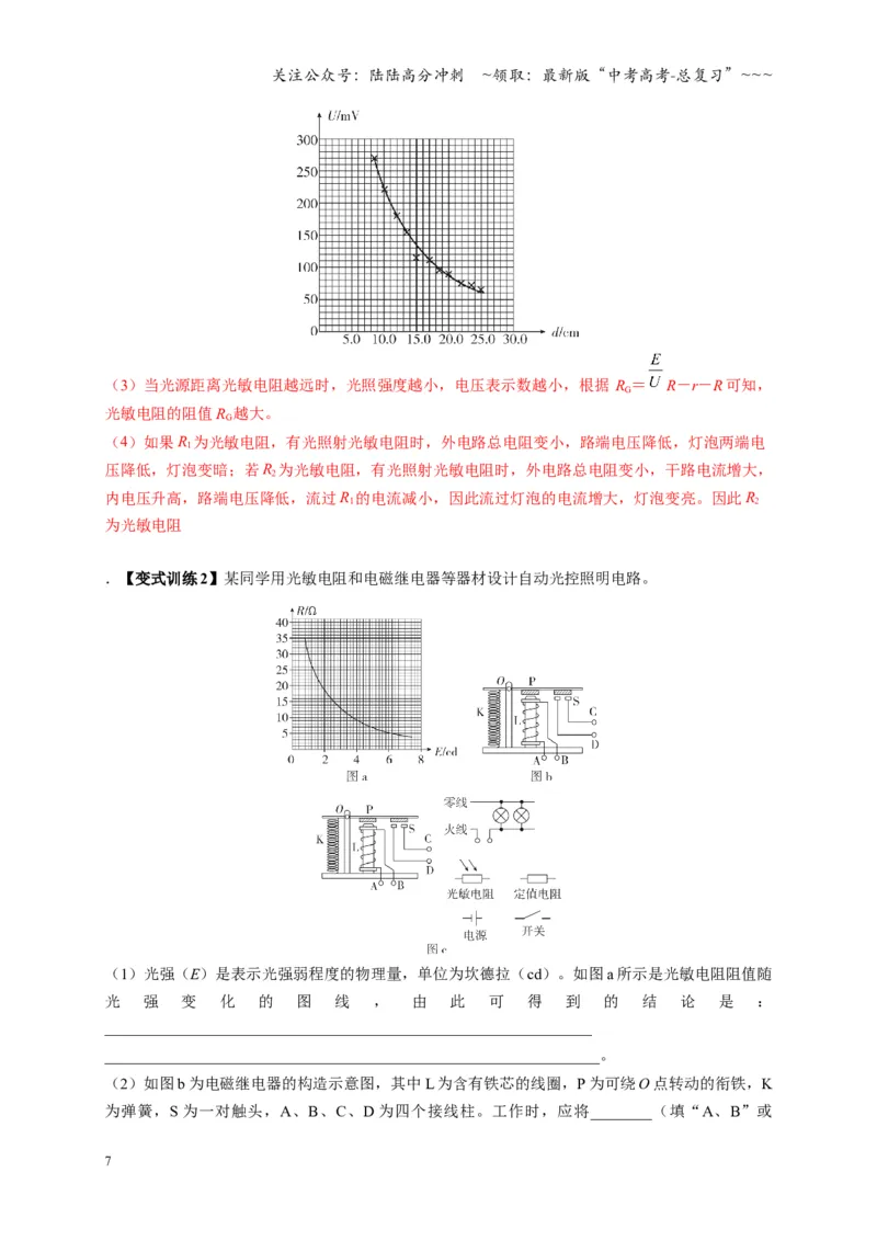 《实验：利用传感器制作简单的自动控制装置（复习讲义）（全国通用）（教师版）_04-物理-高考总复习_一轮复习_2026年-物理高考一轮复习_2026版_第十三章交变电流传感器》第7页预览