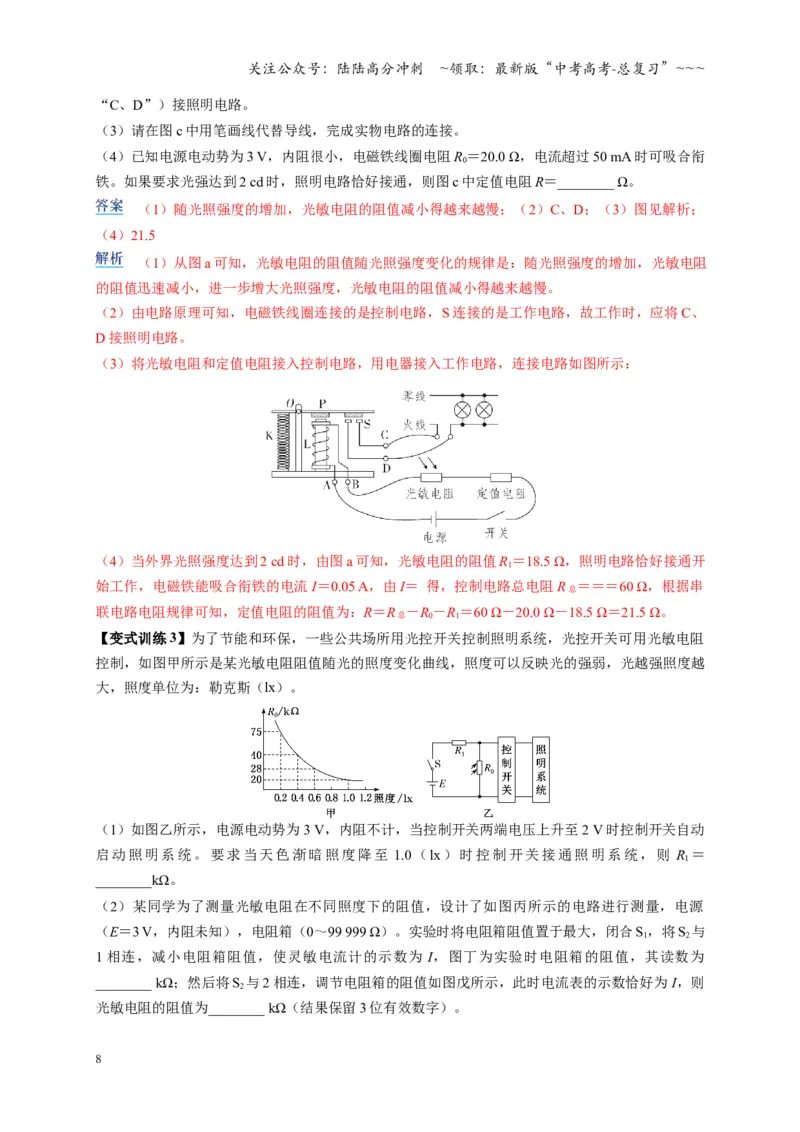 《实验：利用传感器制作简单的自动控制装置（复习讲义）（全国通用）（教师版）_04-物理-高考总复习_一轮复习_2026年-物理高考一轮复习_2026版_第十三章交变电流传感器》第8页预览