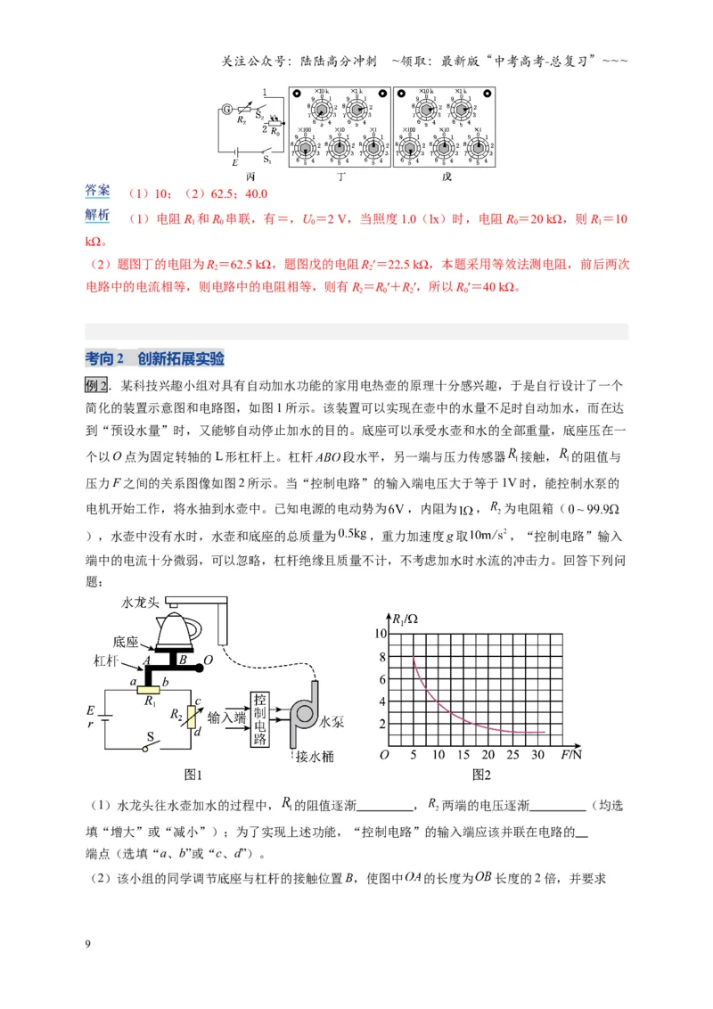 《实验：利用传感器制作简单的自动控制装置（复习讲义）（全国通用）（教师版）_04-物理-高考总复习_一轮复习_2026年-物理高考一轮复习_2026版_第十三章交变电流传感器》第9页预览