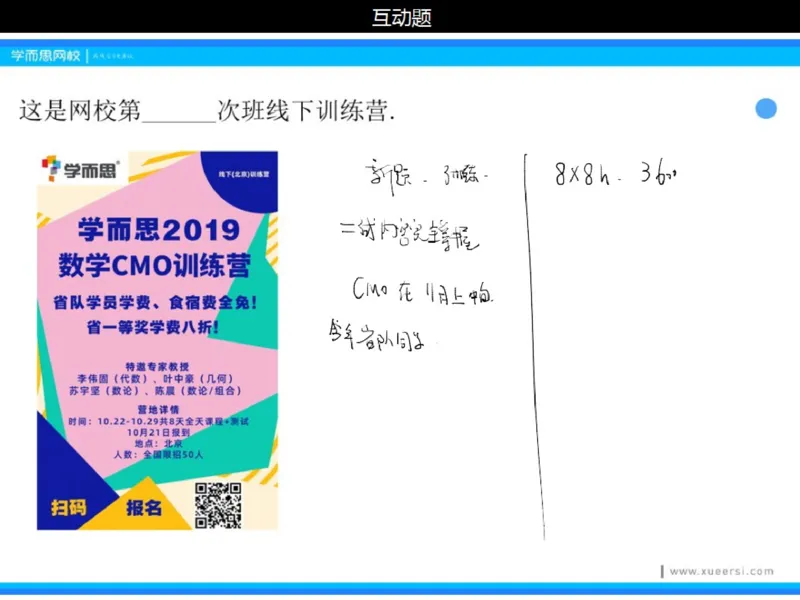 《第5讲_均值不等式笔记-0fc1580c8b77_学而思高三全套_2019秋季高三直播_2019秋高三CMO代数班中国数学奥林匹克16讲邹林强_资料》第2页预览