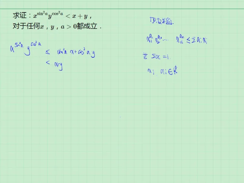 《第5讲_均值不等式笔记-0fc1580c8b77_学而思高三全套_2019秋季高三直播_2019秋高三CMO代数班中国数学奥林匹克16讲邹林强_资料》第6页预览