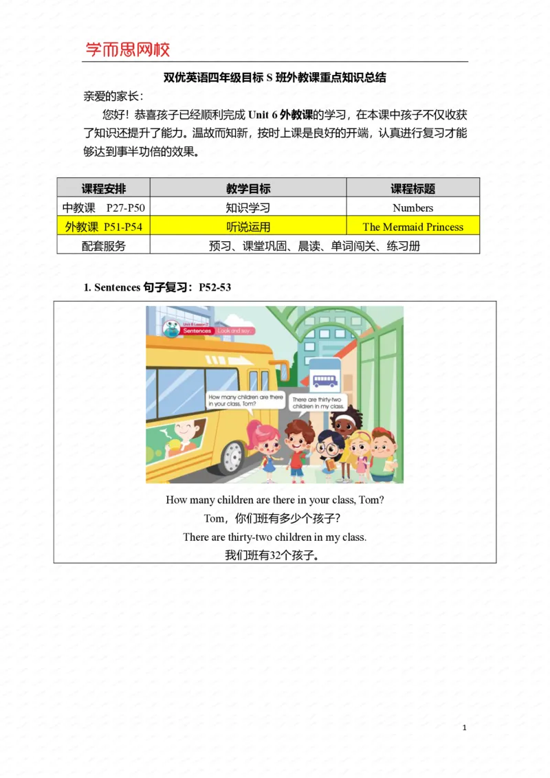 《四年级目标S班U6-L2-2fd5492a8192_小学学而思全套_四年级全套_四年级2020年暑-2021年的直播课_2020年暑假课程四年级_2020年暑假课程四年级英语_四年级目标S班-重点知识总结》第1页预览