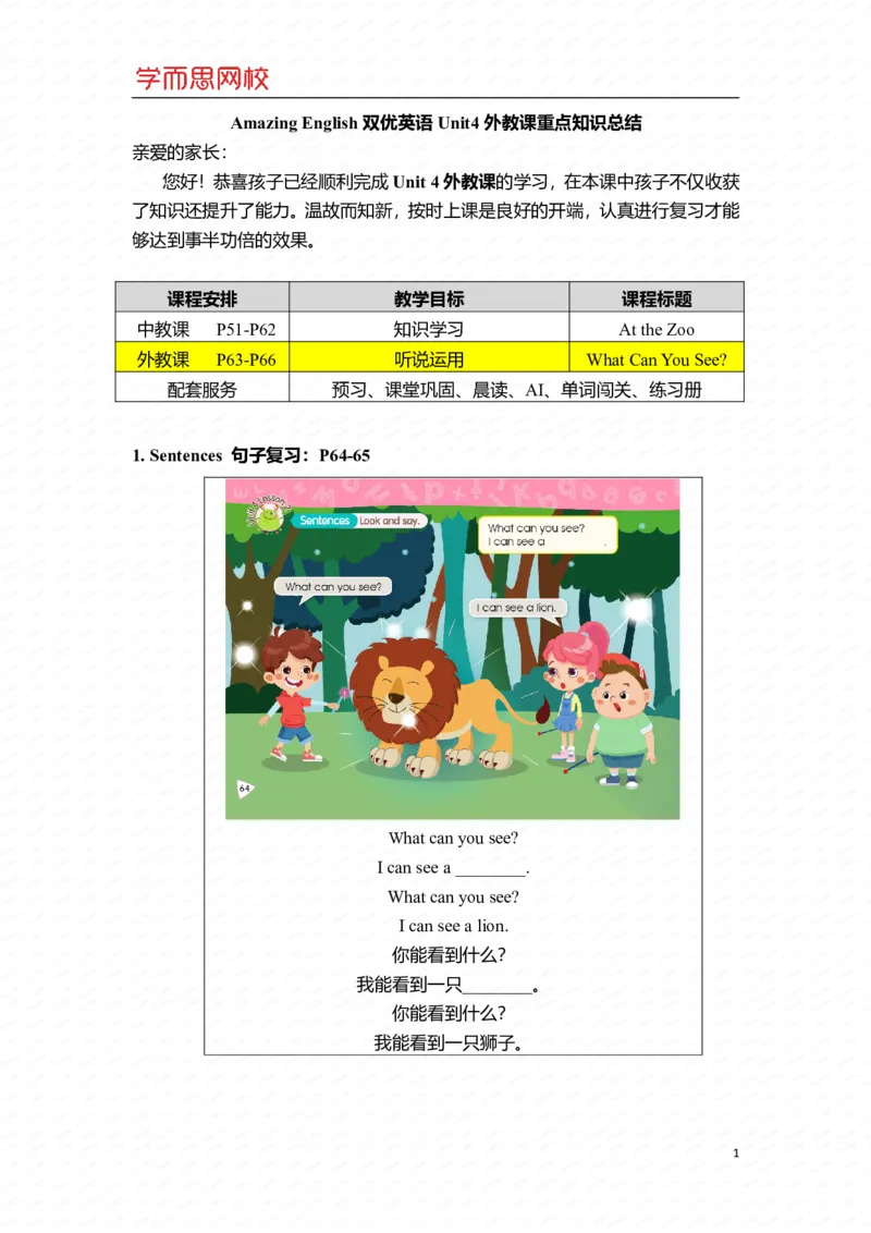 《U4-Ls2重点知识总结-ee0447a71f8e_小学学而思全套_一年级全套_2020年春季一年级_2020年春季一年级双优英语直播目标S班吕平_新增资料》第1页预览
