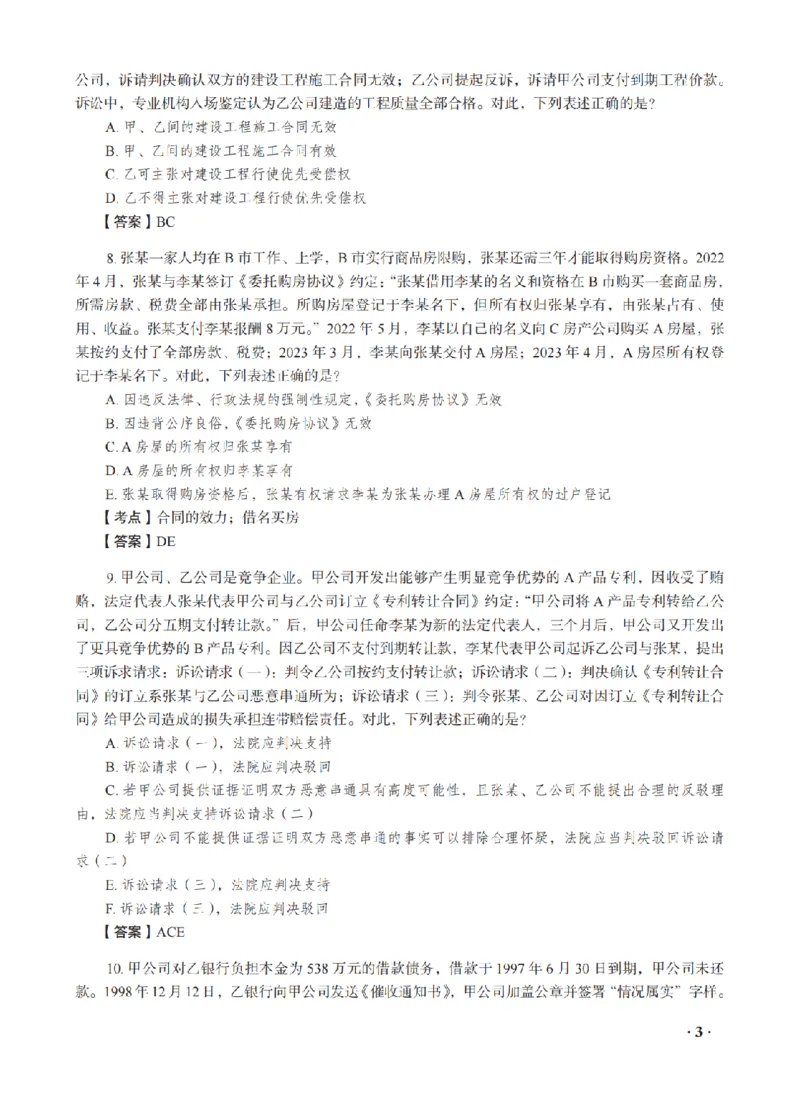《钟秀勇考前密押-民法_2026法考客观_瑞-D_152026RD考前聚焦密押_讲义》第5页预览