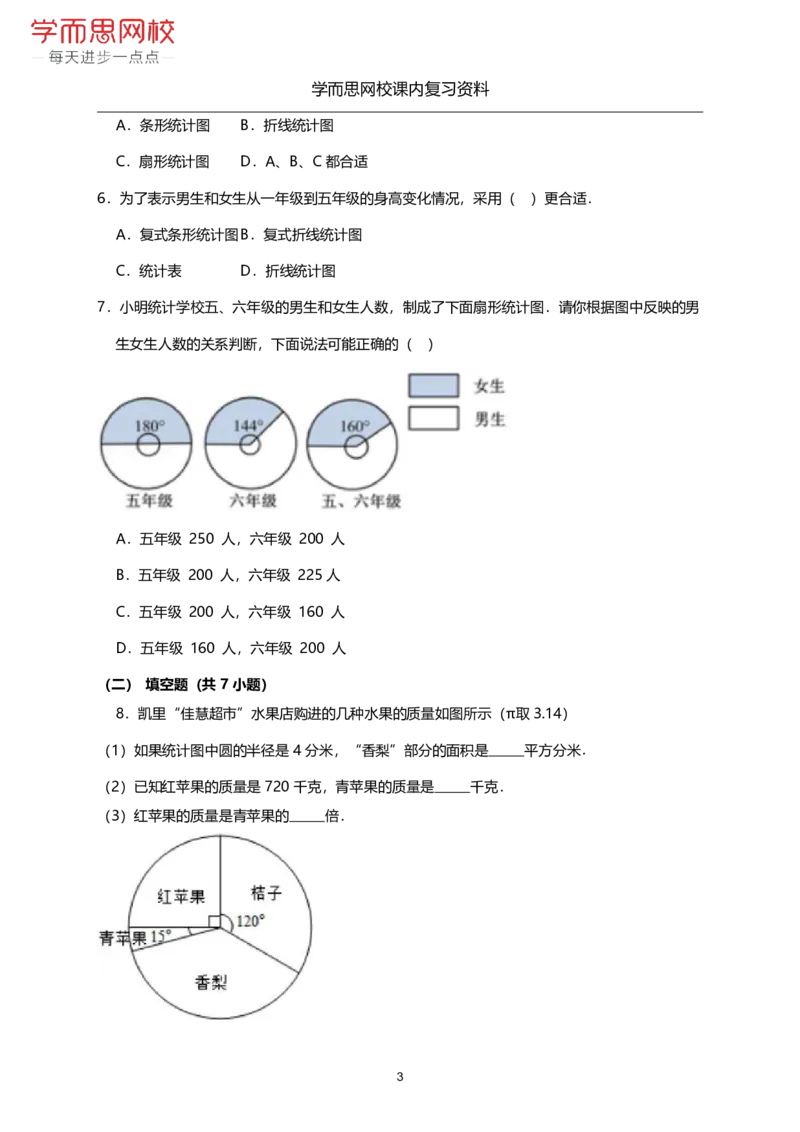 《北师版-六年级上册-期末复习资料-42c84ffecef3_小学学而思全套_六年级全套_六年级2020年暑-2021年春直播课程_2020年秋季课程六年级_2020年秋季课程六年级数学_期末复习资料_北师6上》第3页预览