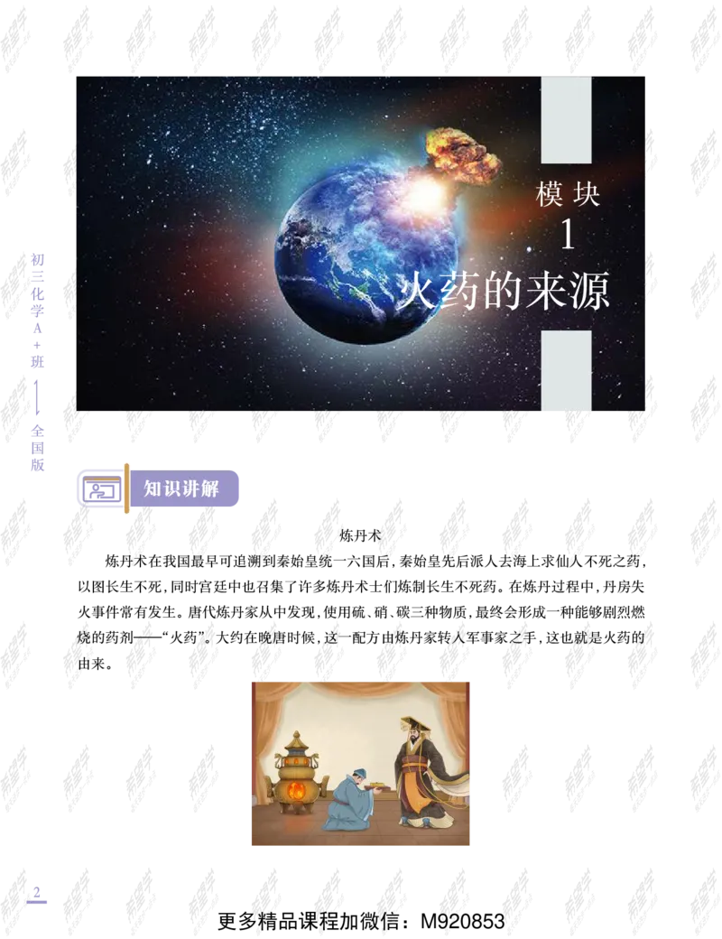 《wx_11220323470082-初三化学A加班-全国-讲义-正文-1651895164302-a235ce0f48cd_学而思初中3年级_2022暑初三_初三化学培训班（三季度-全国版A+陈潭飞）完结》第10页预览