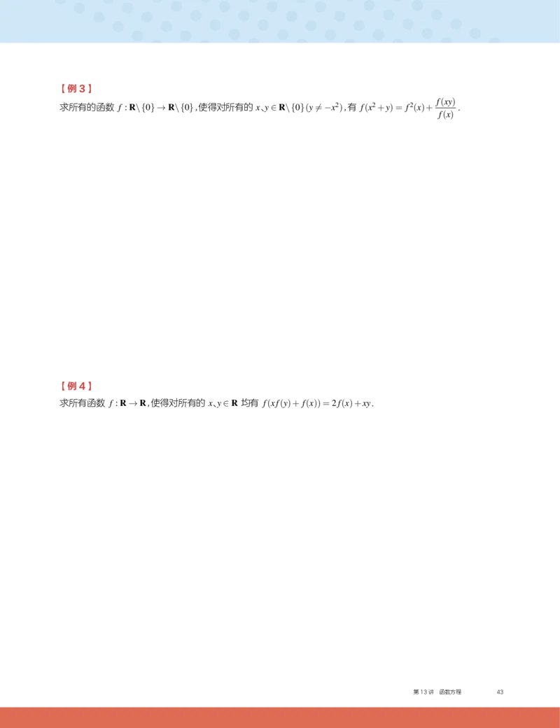 《2019秋CMO代数班讲义13-3fcd1c69007e_学而思高三全套_2019秋季高三直播_2019秋高三CMO代数班中国数学奥林匹克16讲邹林强_讲义》第3页预览