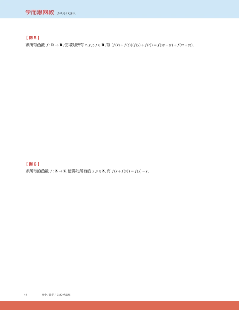 《2019秋CMO代数班讲义13-3fcd1c69007e_学而思高三全套_2019秋季高三直播_2019秋高三CMO代数班中国数学奥林匹克16讲邹林强_讲义》第4页预览