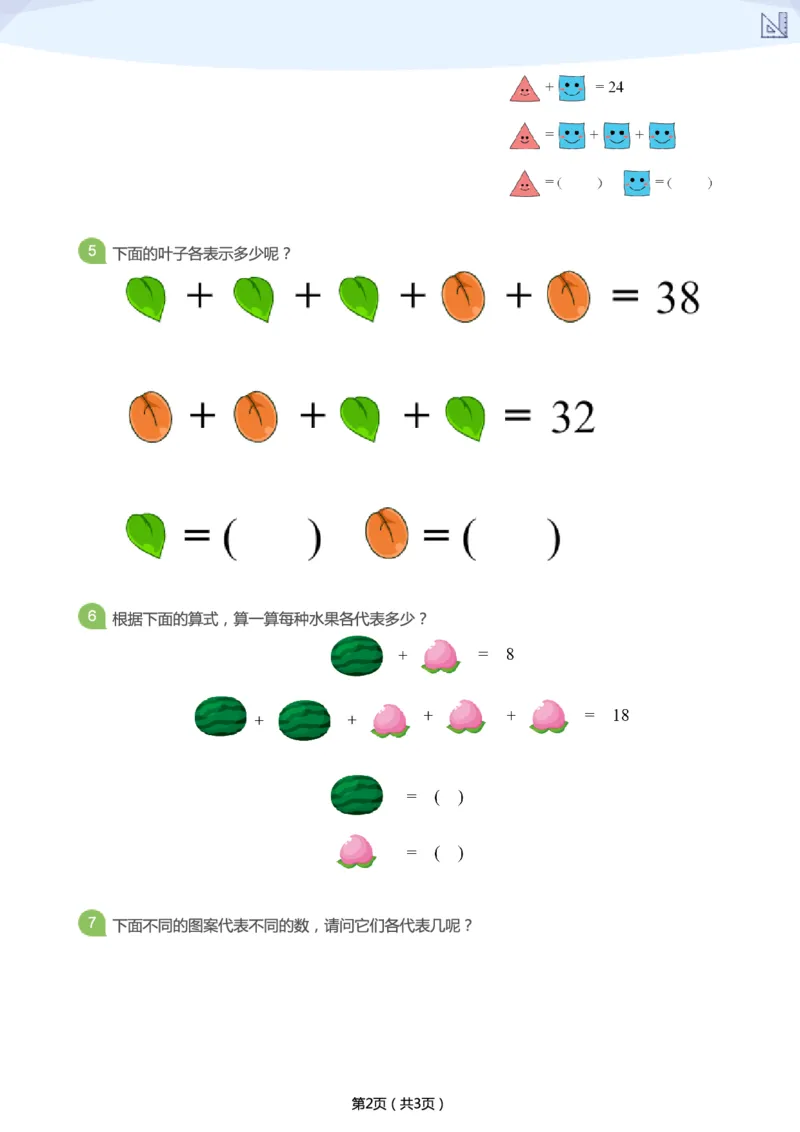 《寒假第2讲-图文算式补充题-6b34e5e6af3d_小学学而思全套_二年级全套_二年级直播课程_2021年寒假课程二年级_2021年寒假寒二年级数学目标S班（六年制）王金宝更新完》第2页预览