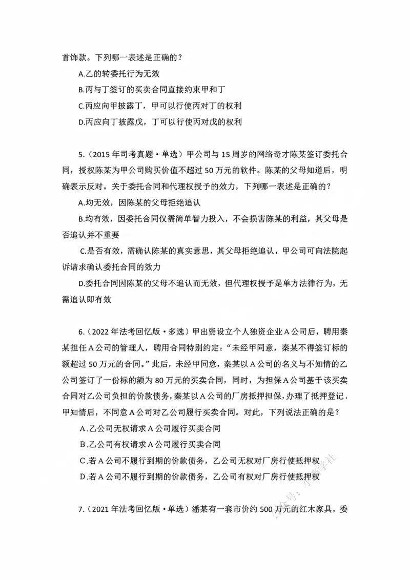 《私塾班作业（第六天）_2026法考客观_名师私塾_民法李劲松私塾视频+讲义_00讲义+作业+解析》第2页预览