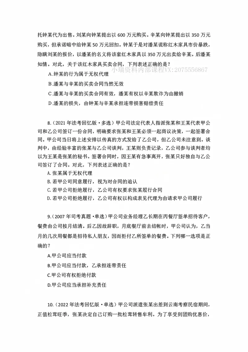 《私塾班作业（第六天）_2026法考客观_名师私塾_民法李劲松私塾视频+讲义_00讲义+作业+解析》第3页预览