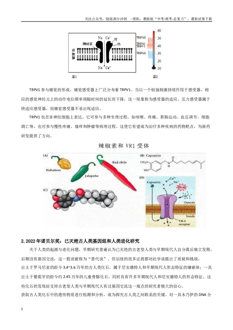 《微专题08社会热点及命题新情境（解析版）_06-生物-高考总复习_二轮复习_2024年_2024高三生物高考二轮复习热点命题专题真题模拟题_资料》第2页预览