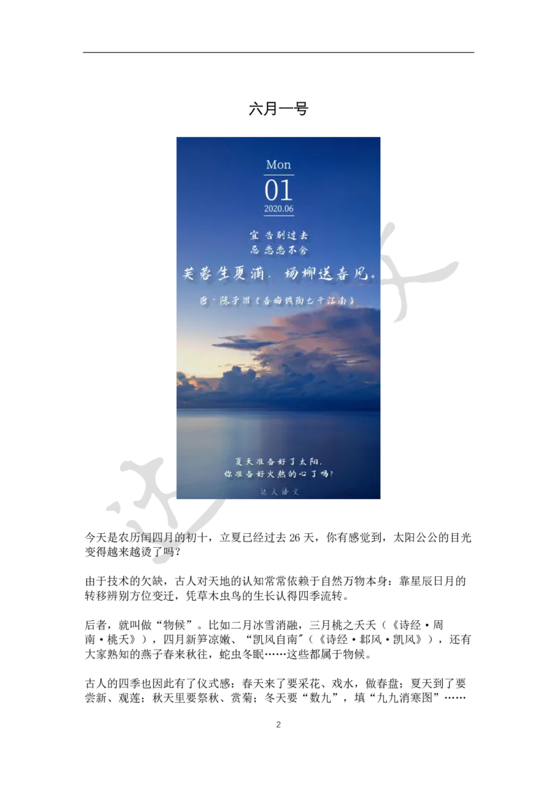 《小达老师作文素材-六月-c0344d70629b_小学学而思全套_五年级全套_五年级2020年暑-2021年的直播课_2020年秋季课程五年级_2020年秋季课程五年级语文_拓展资料》第2页预览