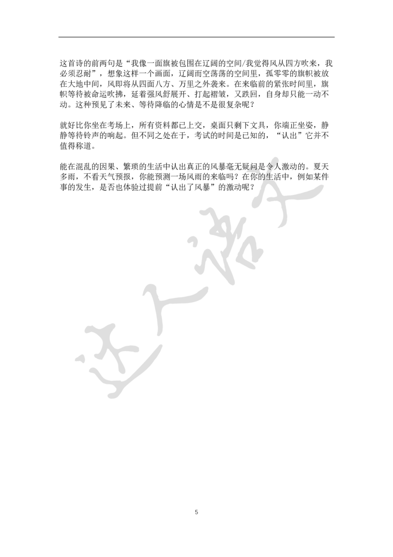 《小达老师作文素材-六月-c0344d70629b_小学学而思全套_五年级全套_五年级2020年暑-2021年的直播课_2020年秋季课程五年级_2020年秋季课程五年级语文_拓展资料》第5页预览