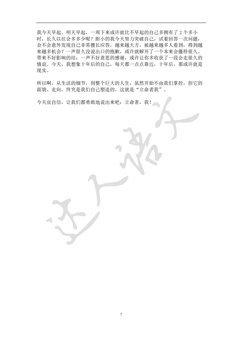 《小达老师作文素材-六月-c0344d70629b_小学学而思全套_五年级全套_五年级2020年暑-2021年的直播课_2020年秋季课程五年级_2020年秋季课程五年级语文_拓展资料》第7页预览