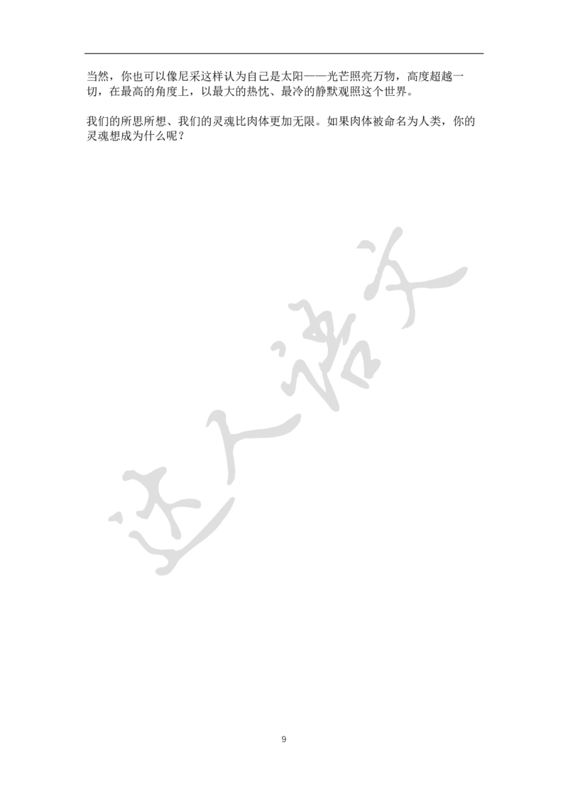 《小达老师作文素材-六月-c0344d70629b_小学学而思全套_五年级全套_五年级2020年暑-2021年的直播课_2020年秋季课程五年级_2020年秋季课程五年级语文_拓展资料》第9页预览