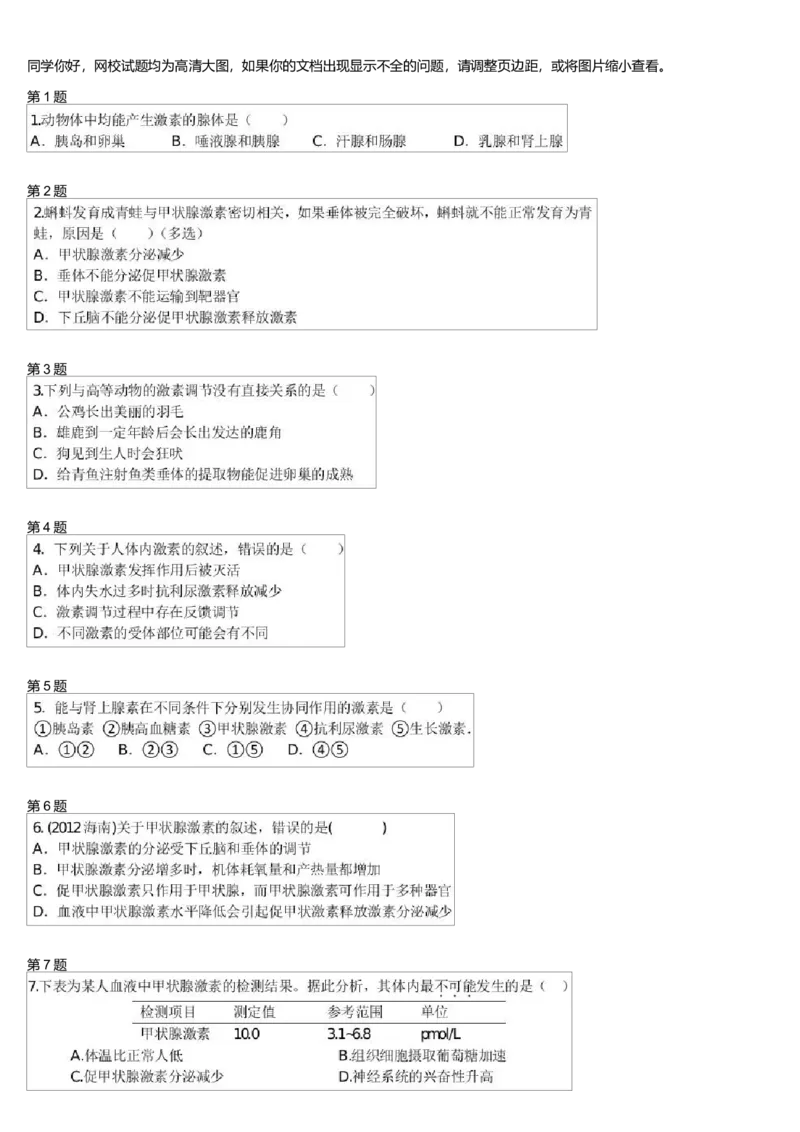 《体液调节-人体常见的激素及作用（一轮下）-51ba16be5c72_学而思高三全套_高三录播课程各种版本_高三一轮二轮_29709-56高考生物一轮总复习（必修+选修1、3）》第1页预览