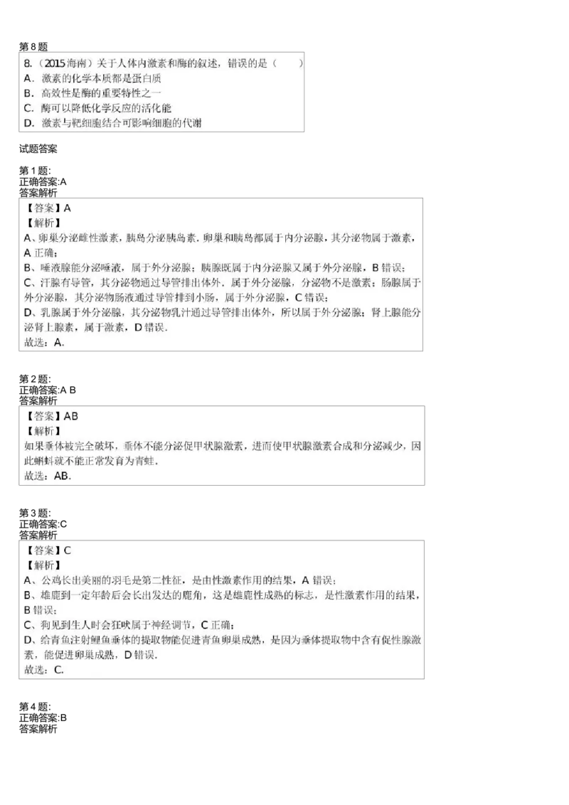 《体液调节-人体常见的激素及作用（一轮下）-51ba16be5c72_学而思高三全套_高三录播课程各种版本_高三一轮二轮_29709-56高考生物一轮总复习（必修+选修1、3）》第2页预览