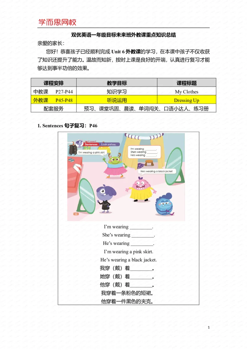 《外教知识-583ea80ccc83_小学学而思全套_二年级全套_二年级直播课程_2020年秋季课程二年级_2020秋二年级双优英语s+班吕平_第六讲》第1页预览