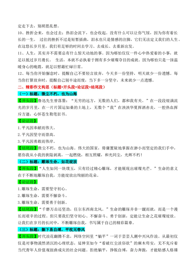 《实用作文素材积累02(《人民日报》闪光金句+精彩作文构思）-（全国通用）_专项复习_2026年-语文专项复习_242026年高考语文作文实用素材积累与运用（全国通用）》第2页预览